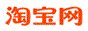 淘宝网